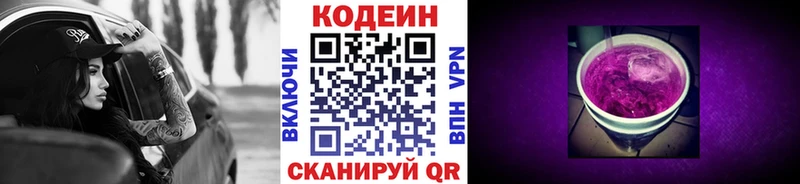 Купить  Енисейск  Кодеин напиток Lean (лин) 